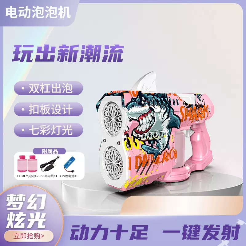 2024网红新款泡泡玩具枪儿童手持两缸枪吹烟花枪全自动加特林玩具