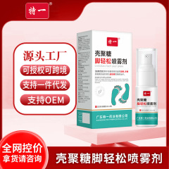 特一壳聚糖脚轻松喷雾剂足癣手癣真菌感染足部护理狼毒脚气喷剂