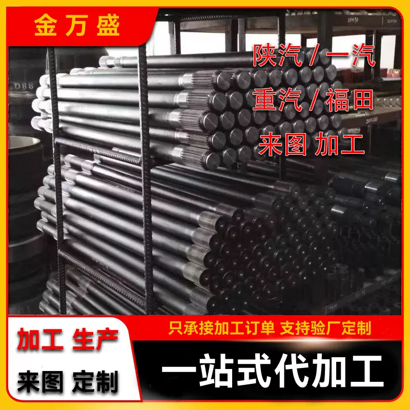 CNC汽车半轴重型卡车圆轴一汽重汽传动轴贯通轴输入轴生产加工