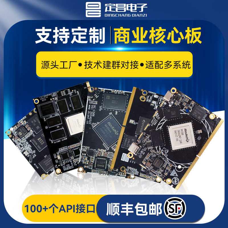 RK3588RK3576RK35682RK35066RK3399RK3288RK3128核心板主板开发板