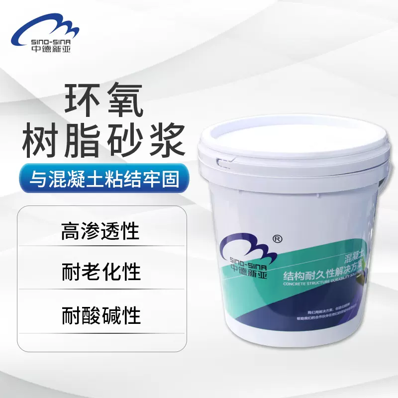 改性环氧树脂砂浆 耐酸碱盐腐蚀混凝土掉块蜂窝麻面露筋修补砂浆
