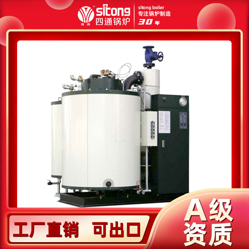 四通1.5立式贯流燃气蒸汽锅炉 涂料厂烘干专用锅炉 节能环保