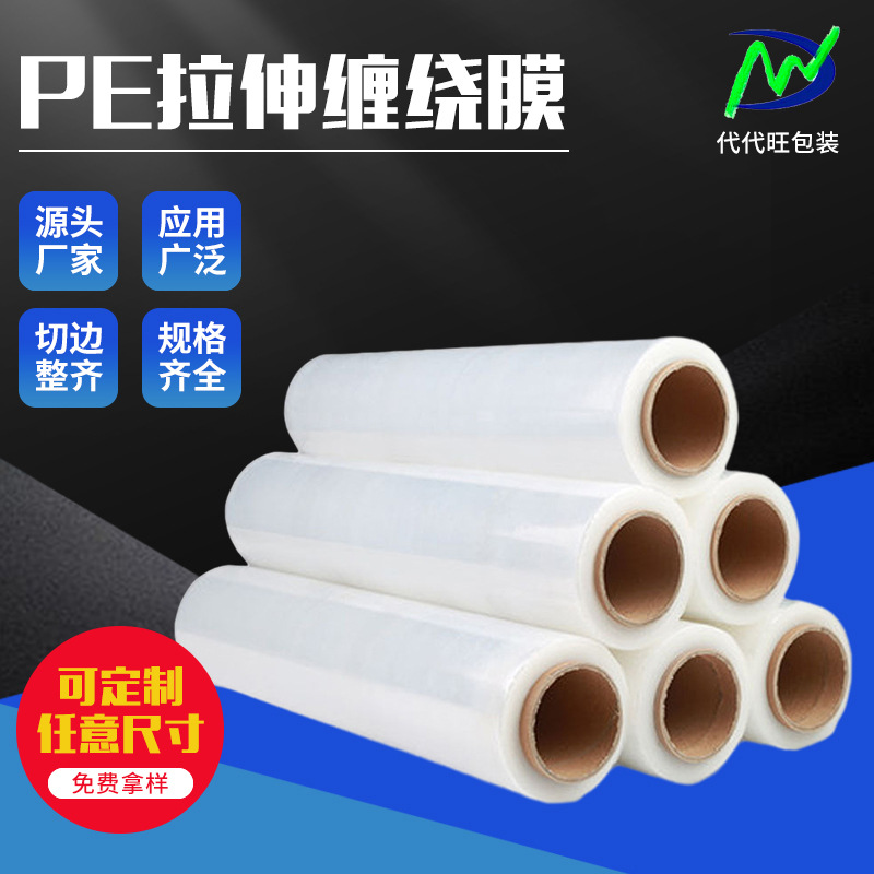 缠绕膜厂家批发拉伸膜宽50cm塑料薄膜打包膜工业保鲜膜pe膜包装膜