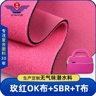 0K布+T美佳贴合面料潜水料杯套电脑箱包鞋材运动医疗护具用品布料