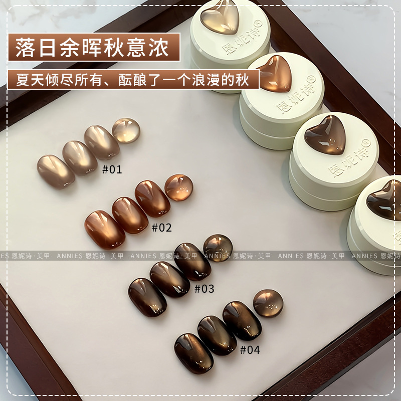 恩妮诗遇见金秋猫眼指甲油胶2025秋冬焦糖巧克力棕色玻璃珠猫眼胶|undefined