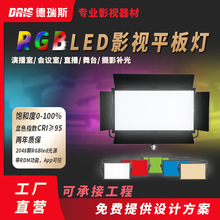 LEDRGB影视平板灯电影拍摄舞台演播补光LED彩色RGB影视平板灯