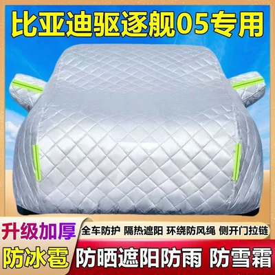 Car clothing Cover Sun Protection Rainproof Hail
