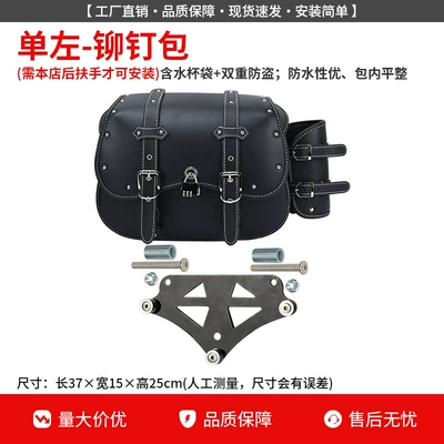 Motorcycle bumper, Suitable for Benda Chinchilla - rivet-leather-side-bag-single-left-bracket-anti-theft-lock-water-cup-holder
