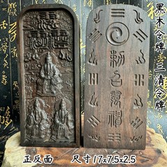 三清の印、三清五雷の印、太上老君の印、三清の印、皇帝の印、黒檀の印