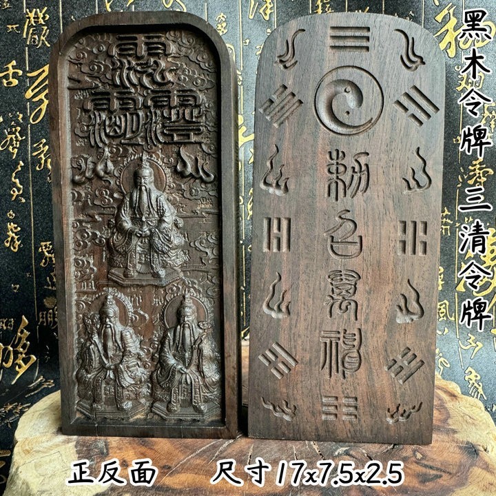 三清の印、三清五雷の印、太上老君の印、三清の印、皇帝の印、黒檀の印|undefined