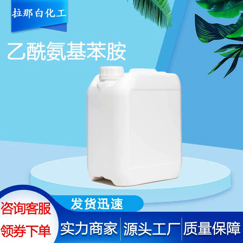 间氨基乙酰苯胺【102-28-3】3-乙酰氨基苯胺 1kg 1吨乙酰氨基苯胺