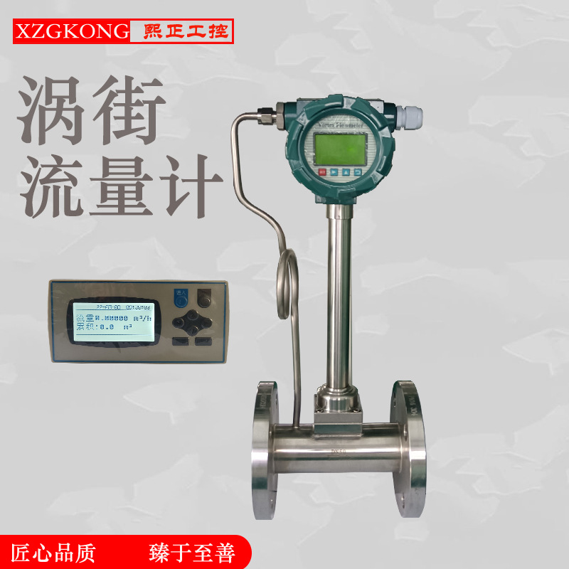 涡街流量计蒸汽脉冲输出管道式锅炉饱和蒸汽涡街  气体涡街流量计