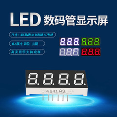 LEDデジタルチューブ表示0.4インチ4ビット共陰4041as/0441AH/420401n40.3*16*7m