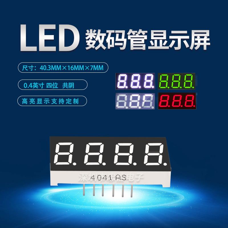 LEDデジタルチューブ表示0.4インチ4ビット共陰4041as/0441AH/420401n40.3*16*7m|undefined
