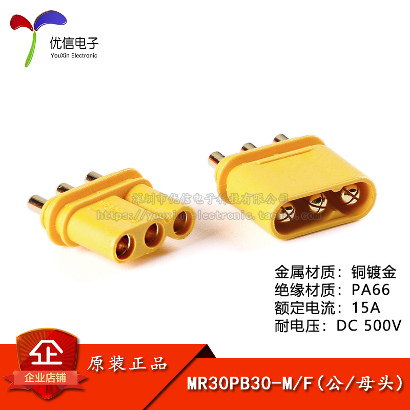 原装正品MR30PB-M/F公母头板载立式航模电机控制器动力连接器插头