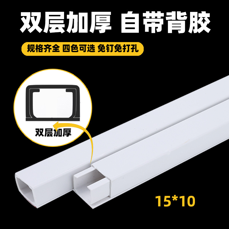 厂家批发pvc自粘走线槽15*10mm明线墙面明装隐形自粘防火阻燃线槽