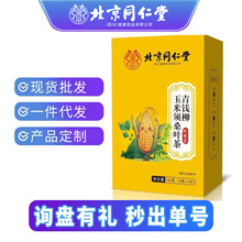 北京同仁堂青钱柳玉米须桑叶苦荞茶代用茶泡水组合茶160g代发茶叶