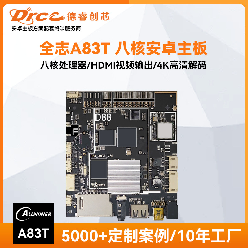 全志A83T数码相框广告机触摸一体机10年源头厂家安卓主板嵌入式