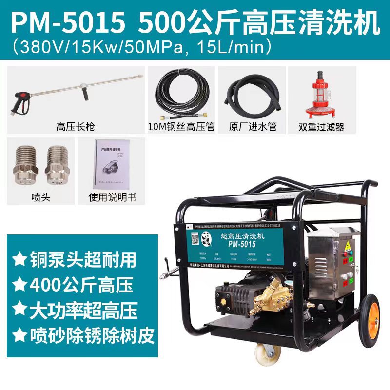 PM-4017 5015 Type Industrial High Pressure Cleaner Panda Cleaning Machine Guangzhou Sales Department PM-4017 5015 Type Industrial High Pressure Cleaner Panda Cleaning Machine Guangzhou Sales Department