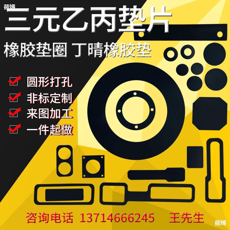 rubber Washer Three yuan Seals NBR Rubber plate silica gel seal up Flat washer circular Special-shaped machining