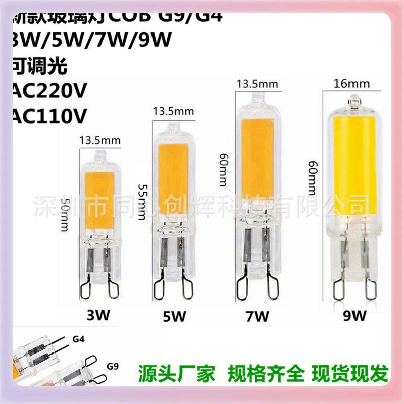 ✅G9/G4 LED стеклянная лампа COB светодиодные бусины 3Вт/5Вт/7Вт/9Вт, 220В/110В, влагозащищённые