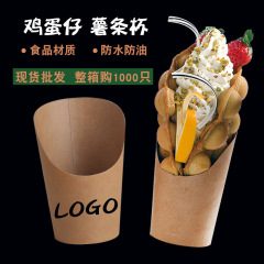 使い捨て卵カップ卸売り牛皮斜口ポテトチップスカップ厚いアイスクリームカップ焙煎包装箱ロゴ