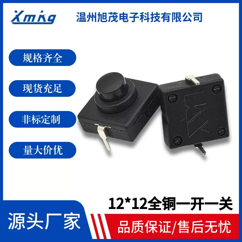 手电筒按钮中部开关KAN-1312*12正方形一开一关两脚尾部开关防水