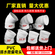 PVC΢ƫ���^ƫ��С�Ƕ�11.25 15 22.5 30�ȇ�����ˮ��������^