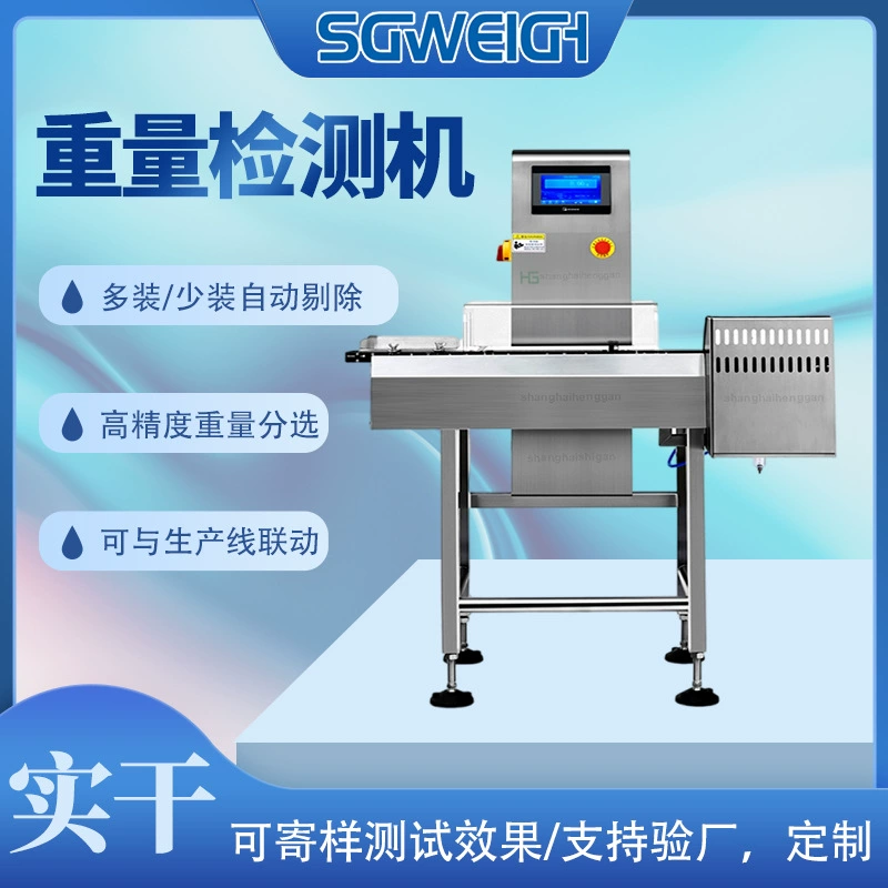Аксессуары для оборудования для взвешивания и сортировки, весы для удаления и проверки несоответствующей продукции, детектор веса упакованных продуктов