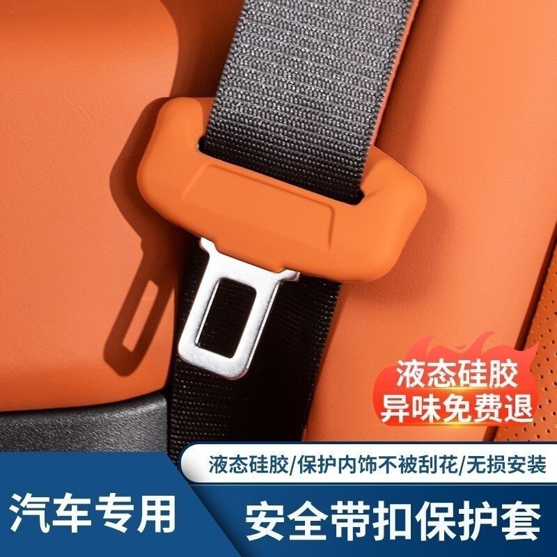 安全带夹护套夹片静音防刮护套特安全带硅胶保护安全带防撞|undefined