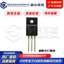 ԭ�b��Ʒ ֱ�� STP4NK80ZFP TO-220F MOS��Ч����