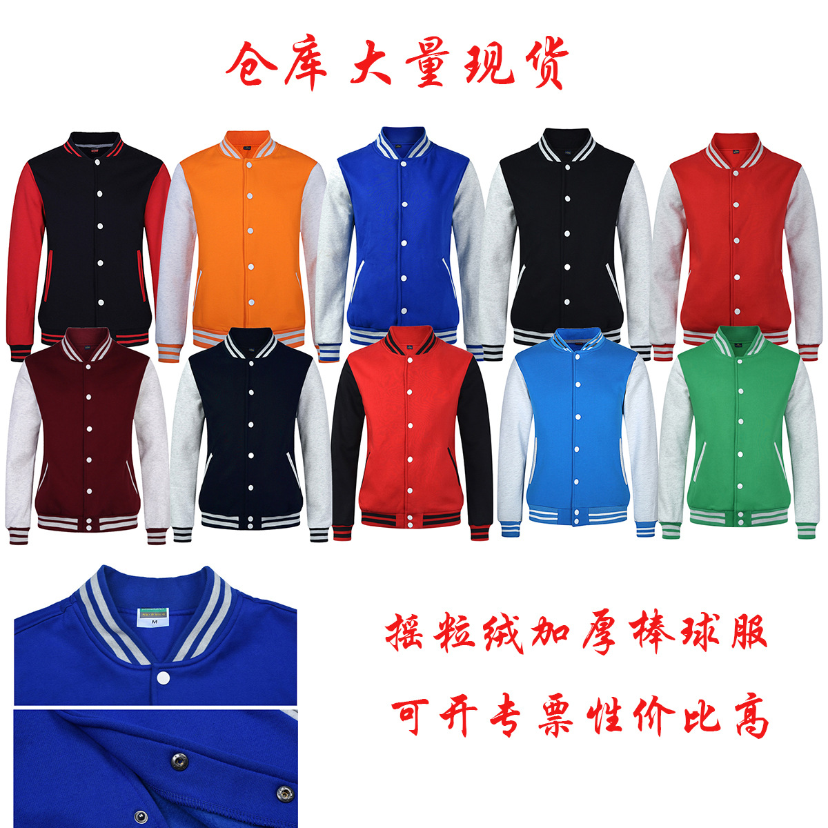 Fleece baseball uniform