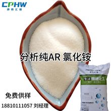 分析纯氯化铵电池原料氯化铵 干电池生产氯化铵 电解质12115-02-9