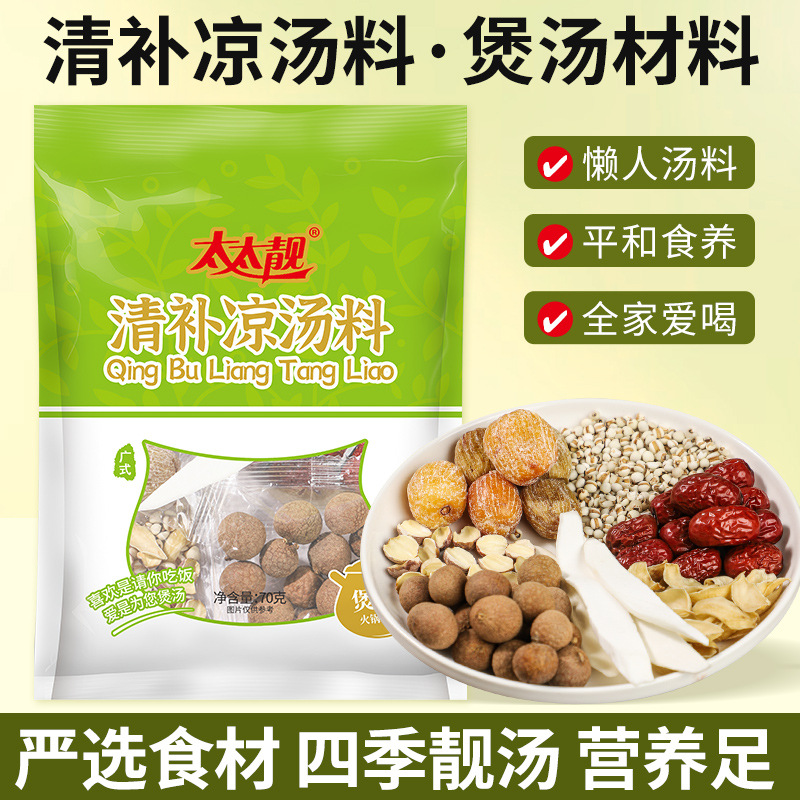 广东清补凉汤料70g汤料包商超社区SC整箱批发煲汤材料药膳老火汤