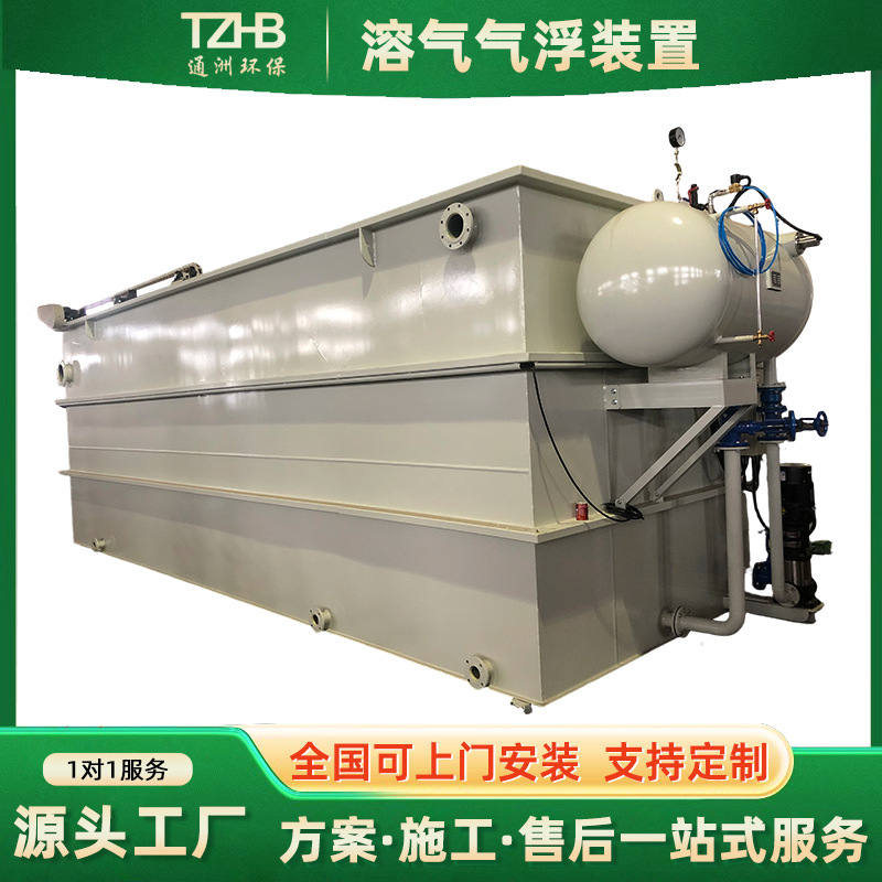 溶气气浮装置 溶气气浮机污水处理成套设备 溶气式沉淀气浮机