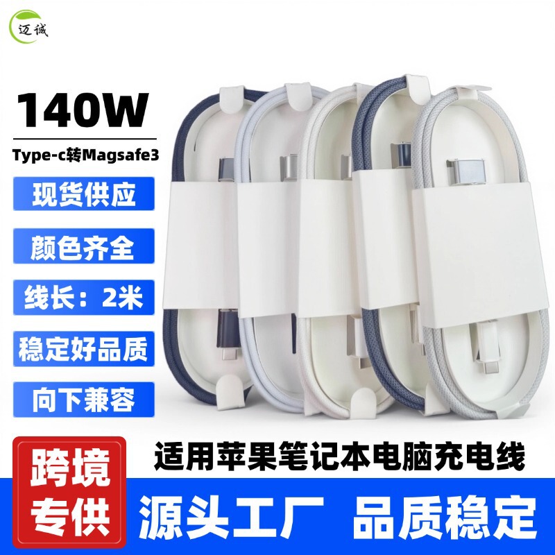 Magsafe3 Magnetic Charging Cable Is Suitable for 140W Apple Laptop Air Pro Power Cord and Data Cable Magsafe3 Magnetic Charging Cable Is Suitable for 140W Apple Laptop Air Pro Power Cord and Data Cable