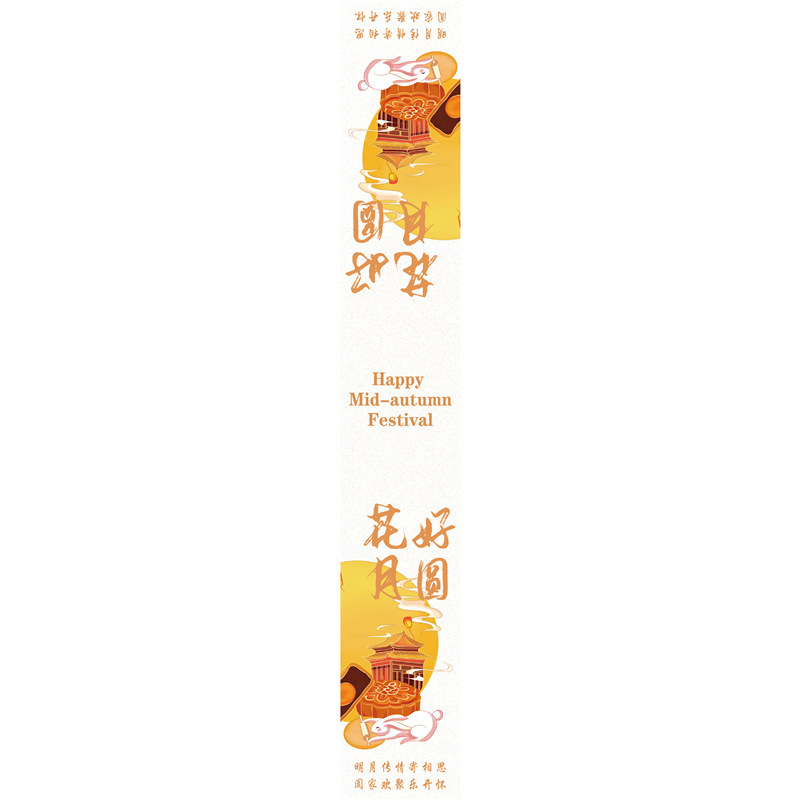 中秋快乐金秋有礼标签贴纸喜乐中秋罐子礼盒封口贴腰封不干胶|undefined