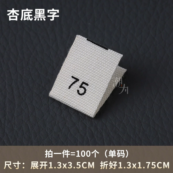 [杏色 75 棉带尺码标【拍一份=100个】]