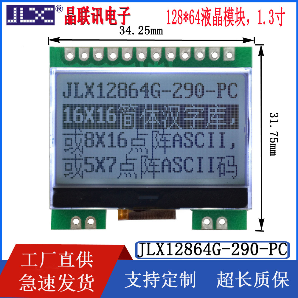 12864G-290-PC  液晶模块 12864带中文字库  1.3寸 SPI串口显示屏
