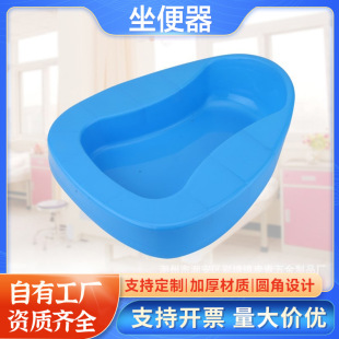 Thickened plastic maternal toilet hospital bed care potty elderly adult urinal stool toilet