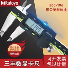 日本日本三丰数显游标卡尺 500-196/197/173 0.01MM