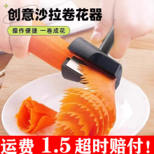 果蔬卷花器螺旋沙拉卷花胡萝卜黄瓜卷雕花刀水果卷花器切菜器