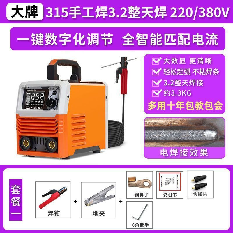 315 이중 전압 표준 구성(용접 클램프 + 접지 클램프)_[산업 등급 대외 무역 품질]丨향상된 고출력