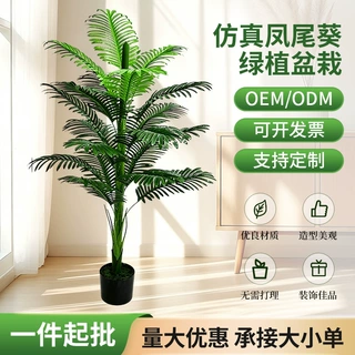 仿真绿植散尾葵树大型植物室内室外高仿真绿植家居装饰摆件绿植