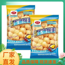 珍享澎湖墨鱼爆蛋小子烧烤火锅爆烤子油炸便利店同款多省包邮批发