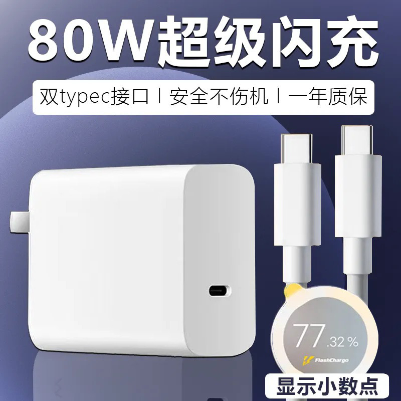 VIVO 充電器 120W 急速充電 X200Pro/100/90S/80/70 携帯電話充電ヘッド IQOO13/に適しています。|undefined