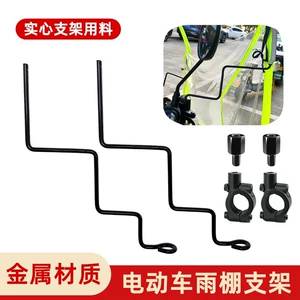 Electric Vehicle Windshield Membrane Bracket, Motorcycle Canopy Bracket Accessories, Fixed Steel Frame Base, Special-Shaped Pole
