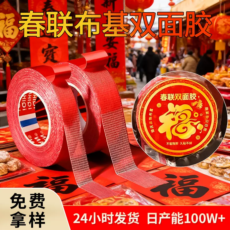 春联双面胶 展会婚庆地毯装饰无痕双面胶防水强力高粘对联胶带