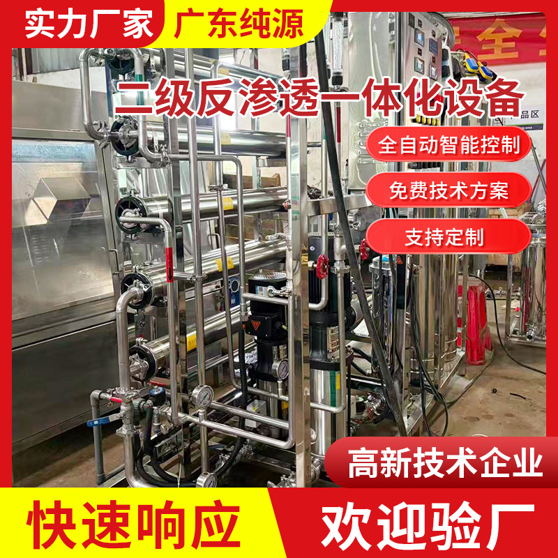 大量供应反渗透 RO纯水设备 一体化纯水系统全自动工业纯水设备