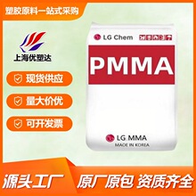 PMMA  LG������ѧ HI855H  IH850E   IH830HT �ͺ� ��ǿ ��Ӳ